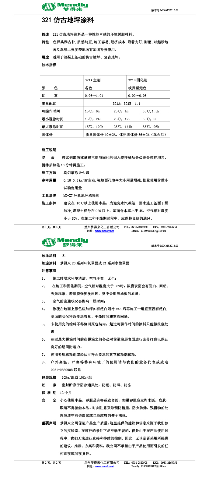 格尔木仿古地坪涂料
