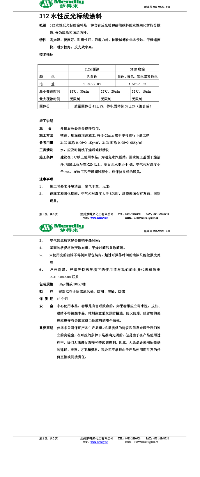 水性反光格尔木标线涂料