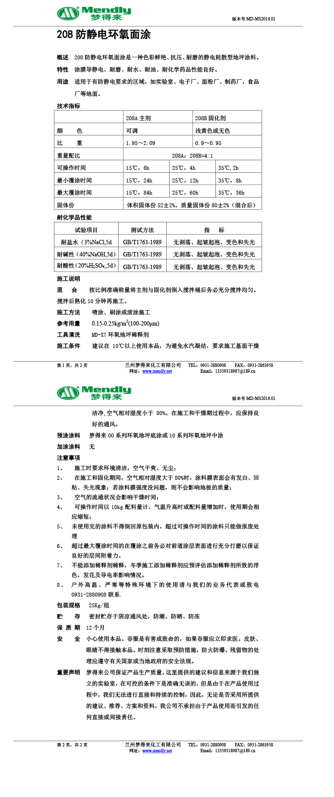 防静电格尔木环氧自流平面涂