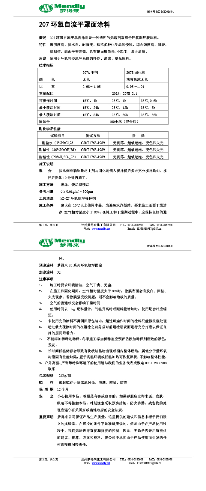 格尔木环氧自流平罩面涂料
