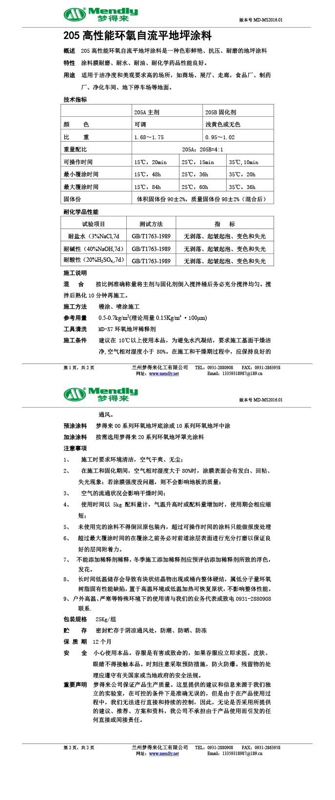 高性能格尔木环氧自流平地坪涂料