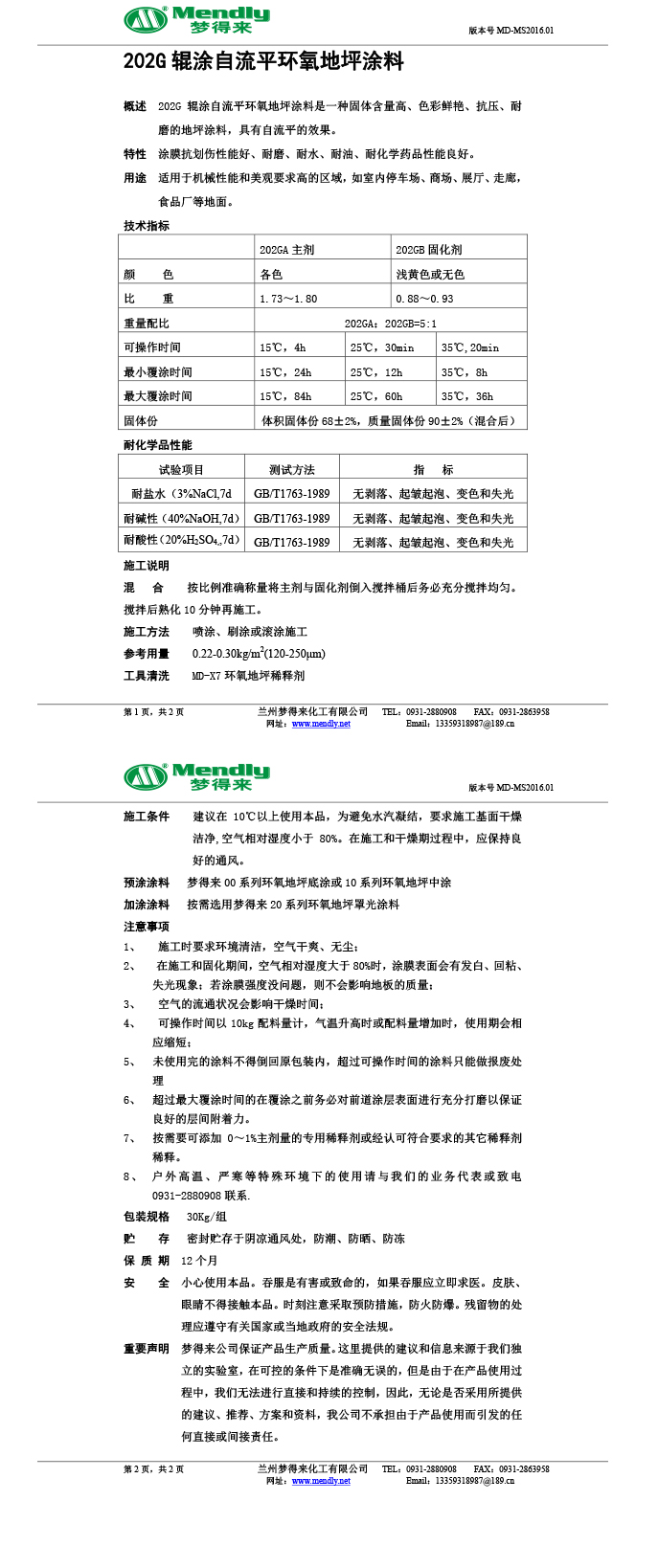 辊涂自流平格尔木环氧地坪涂料