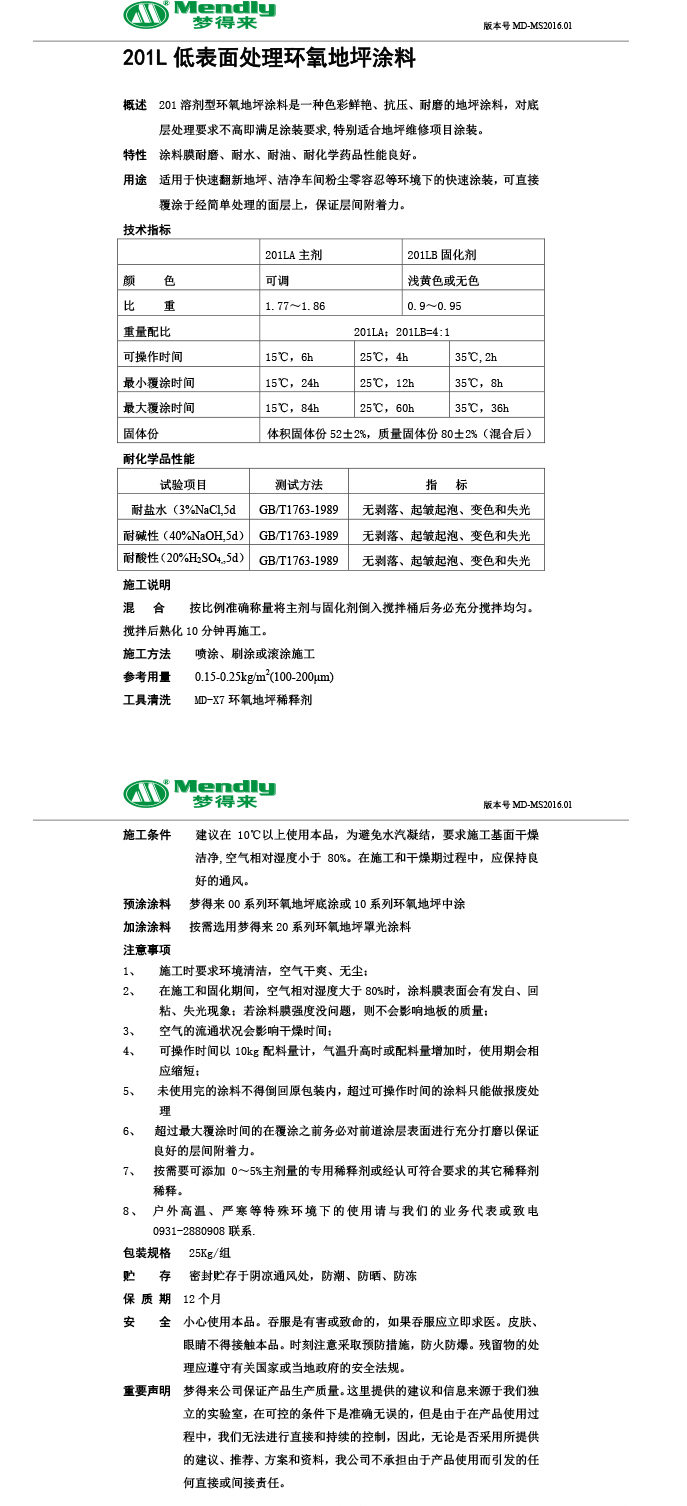 低表面处理格尔木环氧地坪涂料