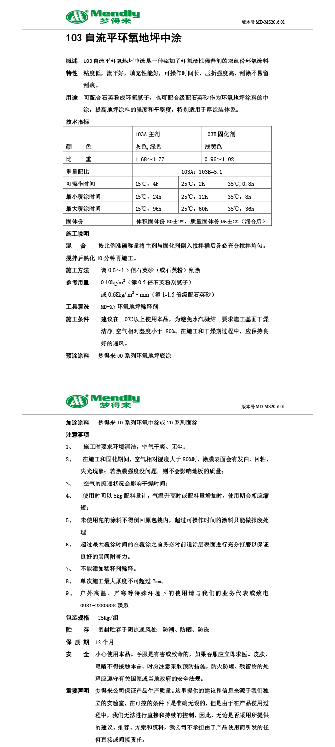 自流平格尔木格尔木环氧地坪中涂