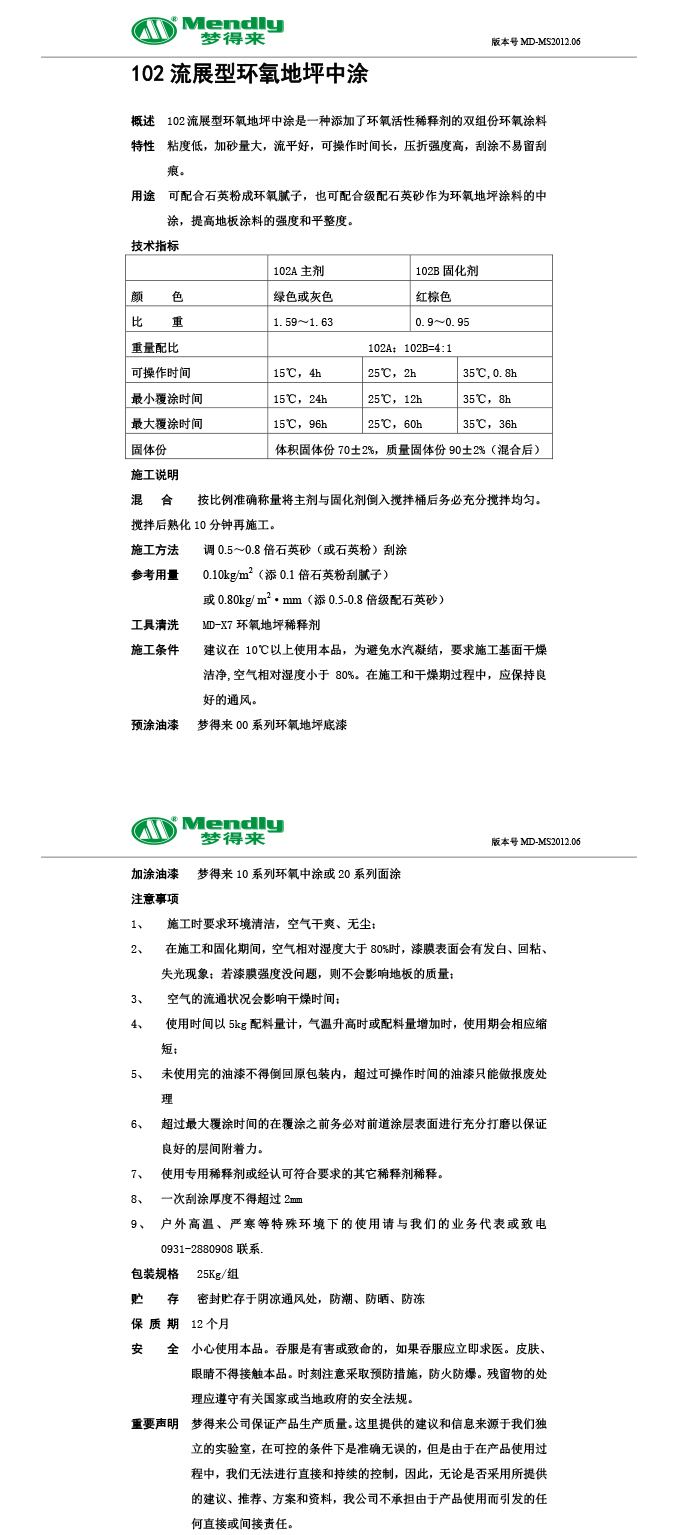 流展型格尔木格尔木环氧地坪中涂